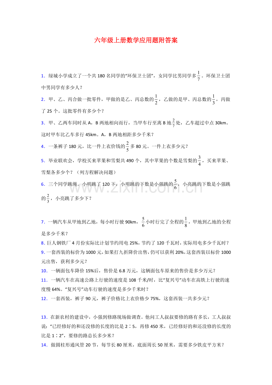 六年级北师大版数学上册应用题解决问题及答案试题.doc_第1页