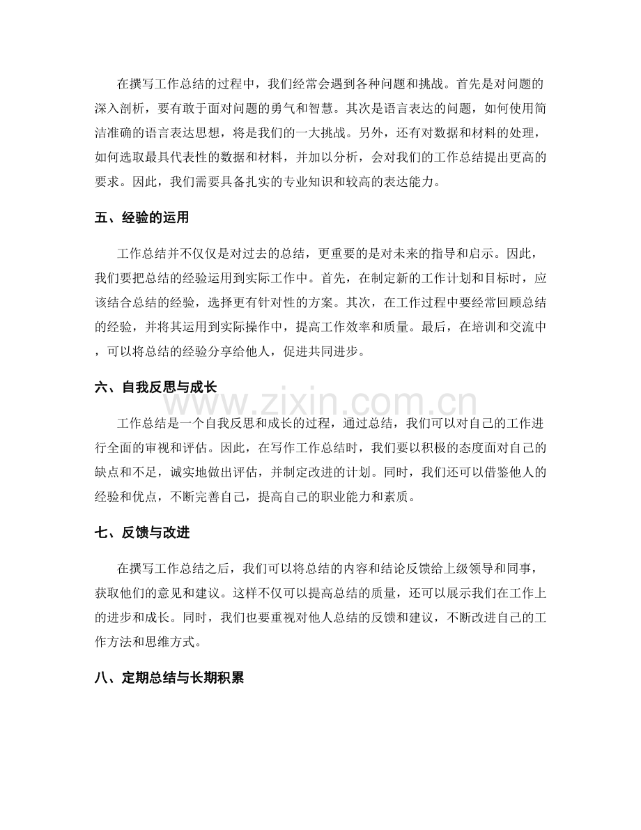 工作总结的技巧与经验分享.docx_第2页