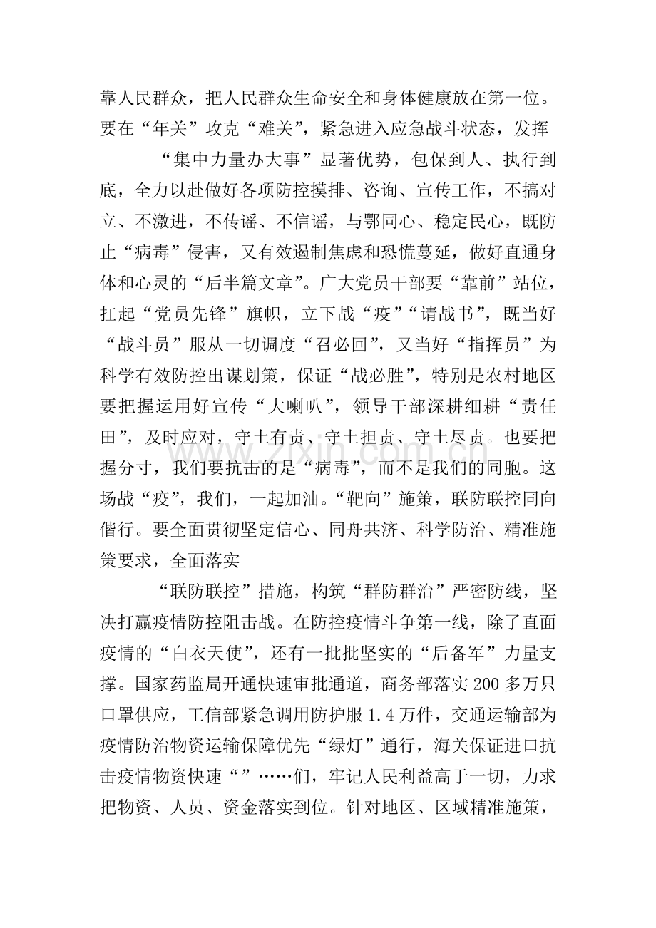 防控疫情演讲稿.doc_第2页