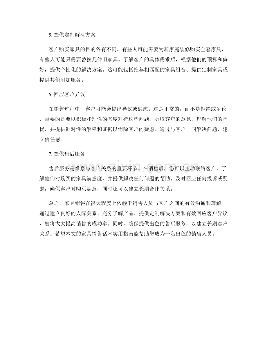 家具销售话术实用指南.docx_第2页