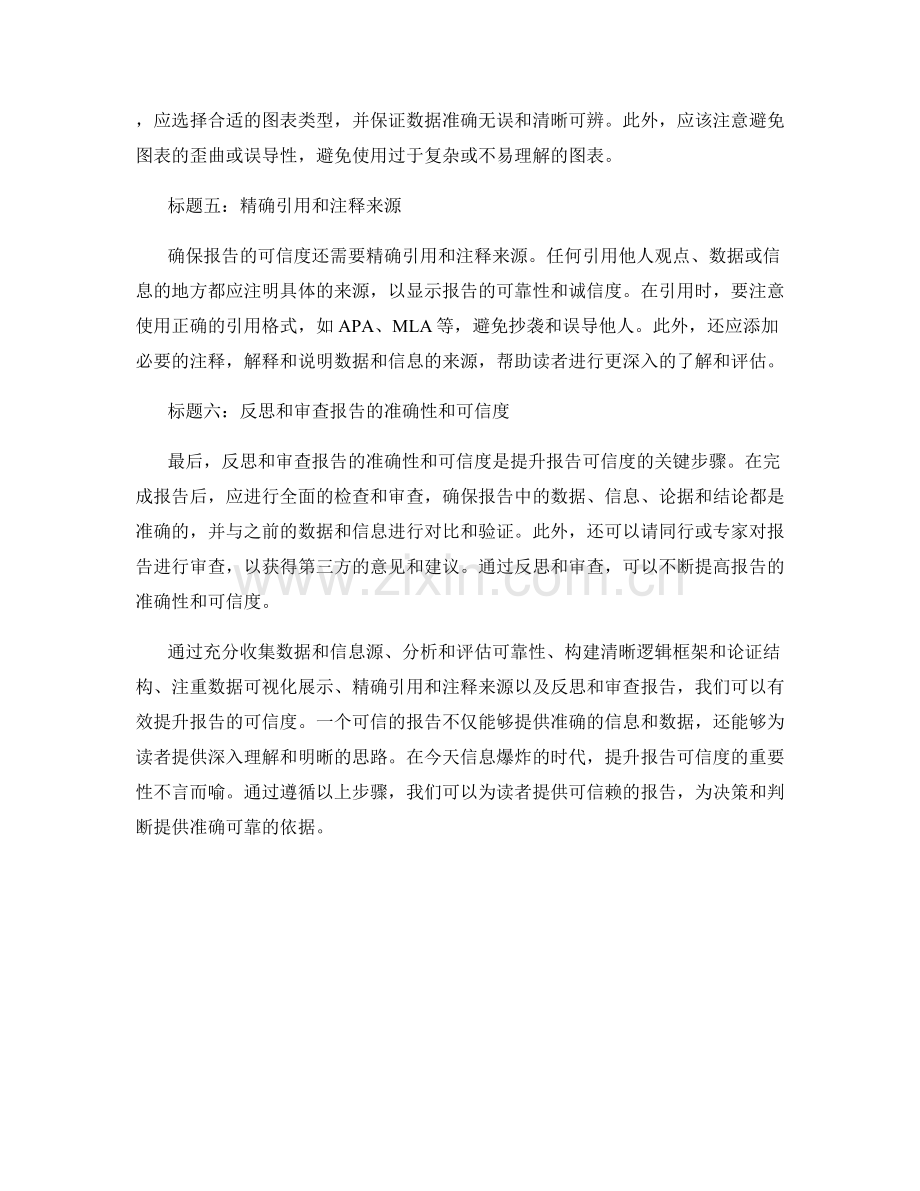 提升报告可信度的重要步骤.docx_第2页