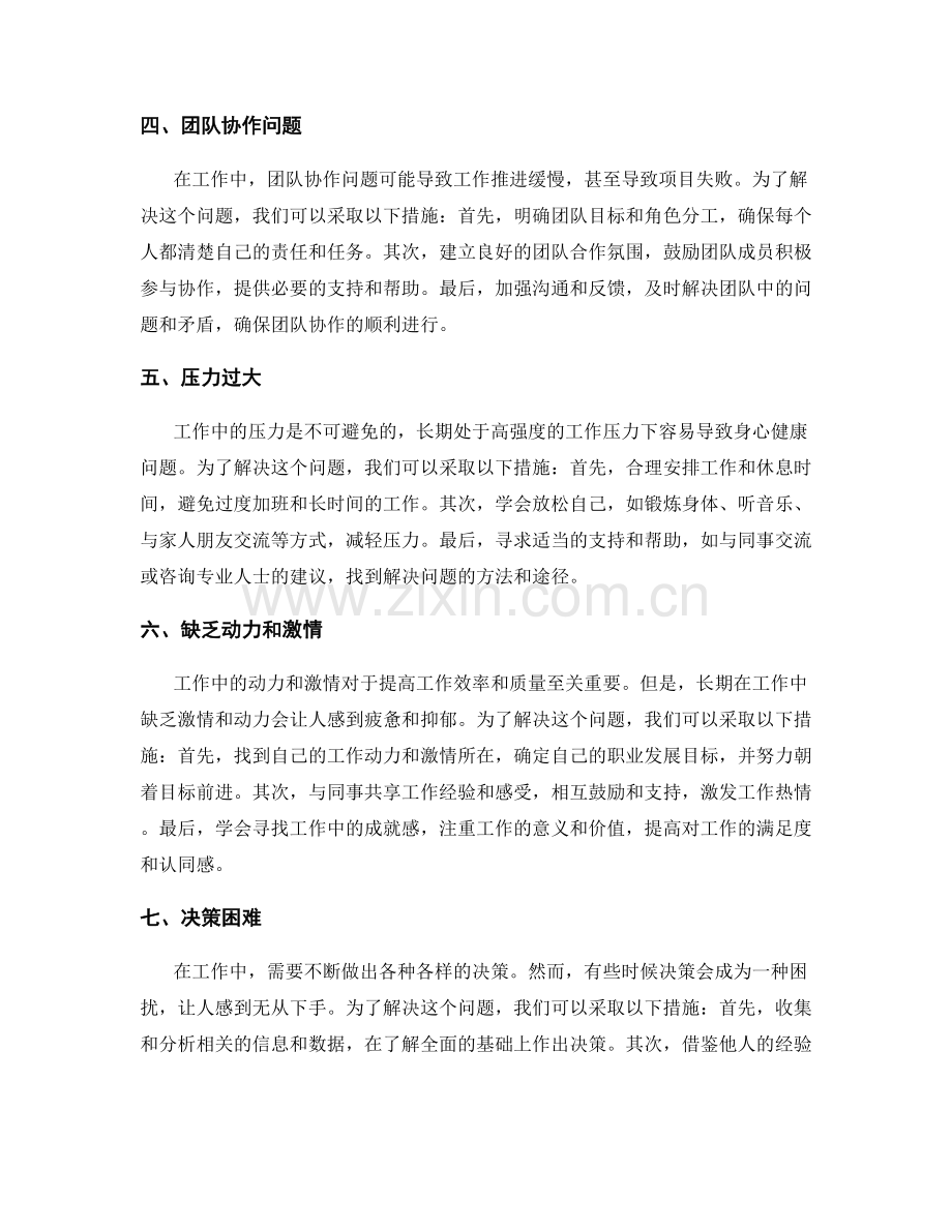 工作中常见问题及处理方法的总结与解决方案.docx_第2页