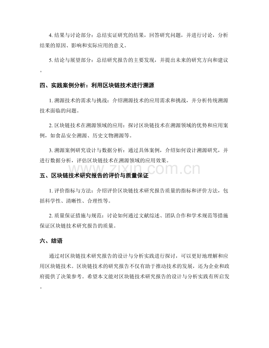 区块链技术研究报告的设计与分析实践.docx_第2页