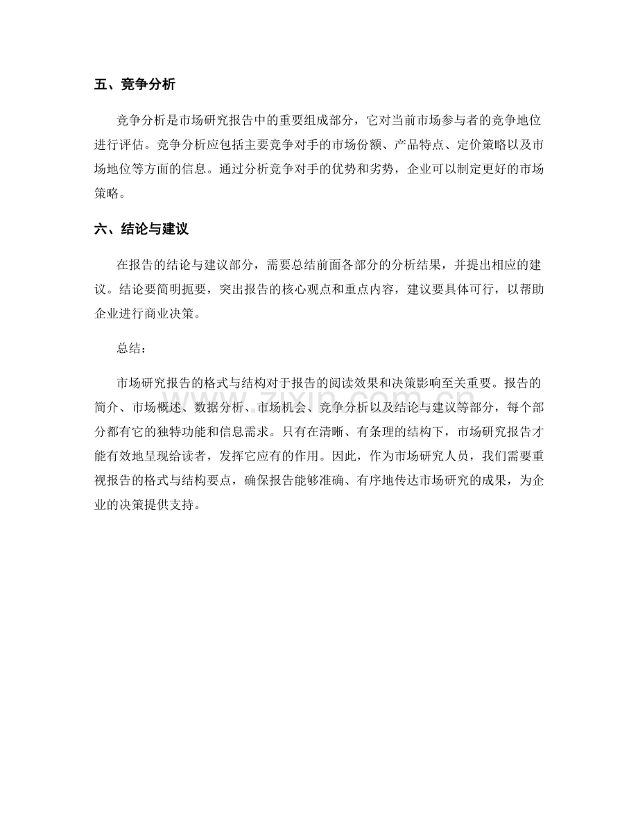 市场研究报告的格式与结构要点.docx_第2页