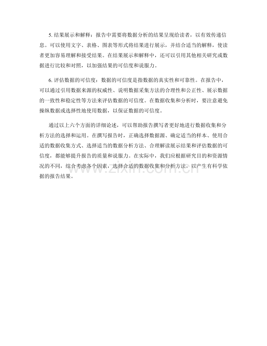 报告中的数据收集和分析方法.docx_第2页