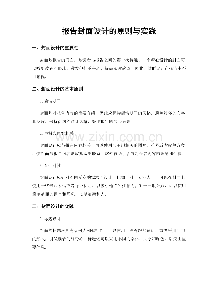 报告封面设计的原则与实践.docx_第1页
