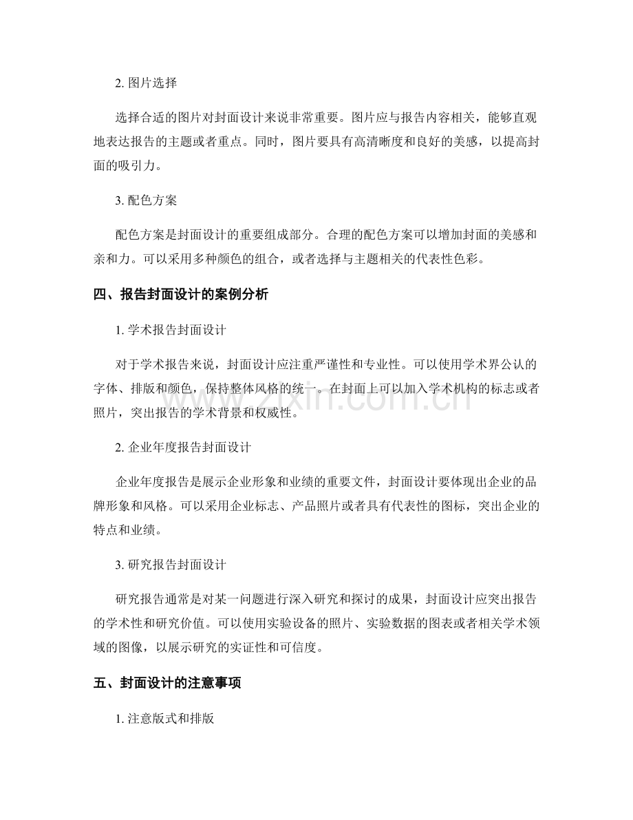 报告封面设计的原则与实践.docx_第2页