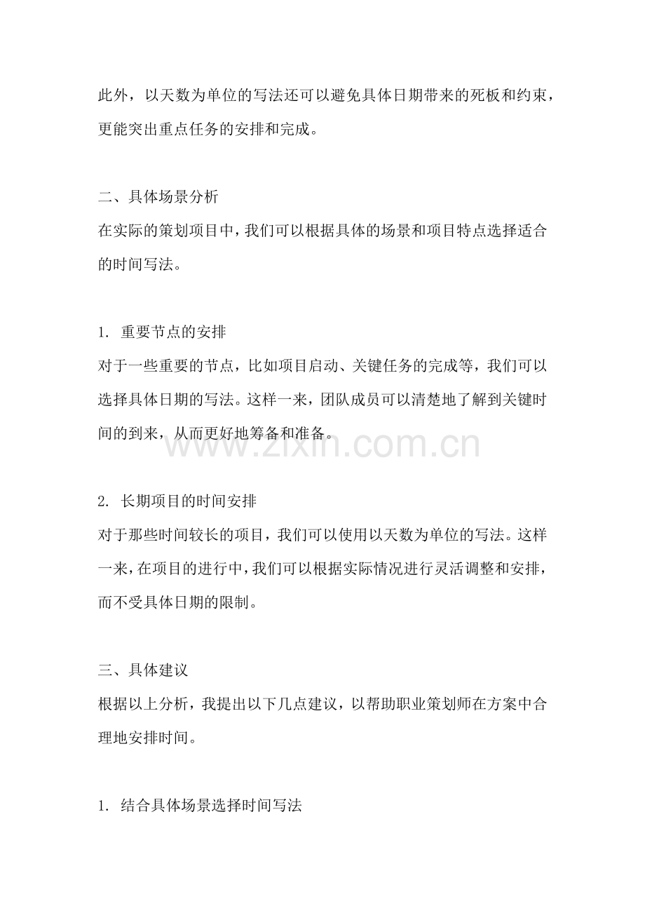 方案的时间是写日期还是天数.docx_第2页