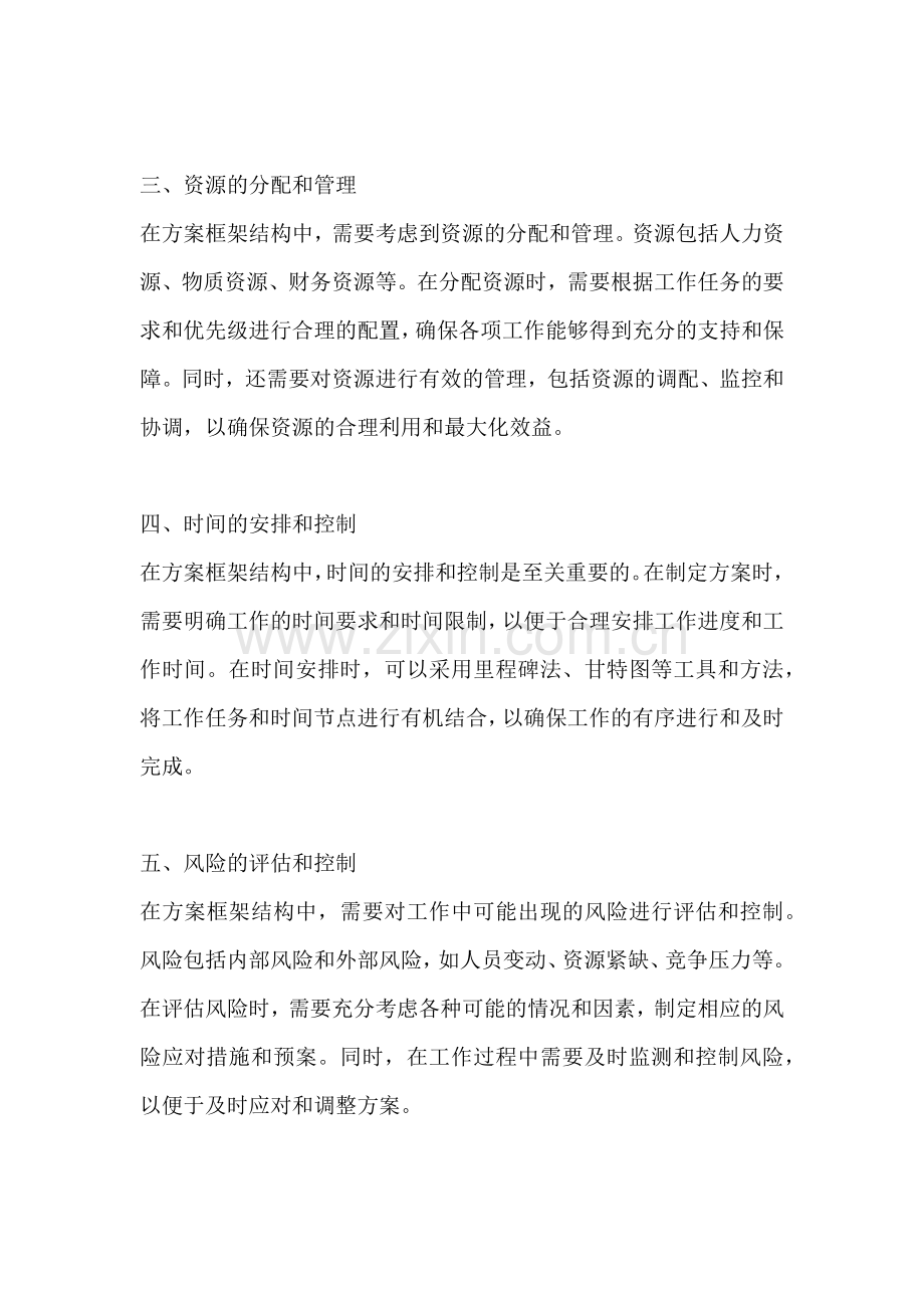 方案的框架结构.docx_第2页