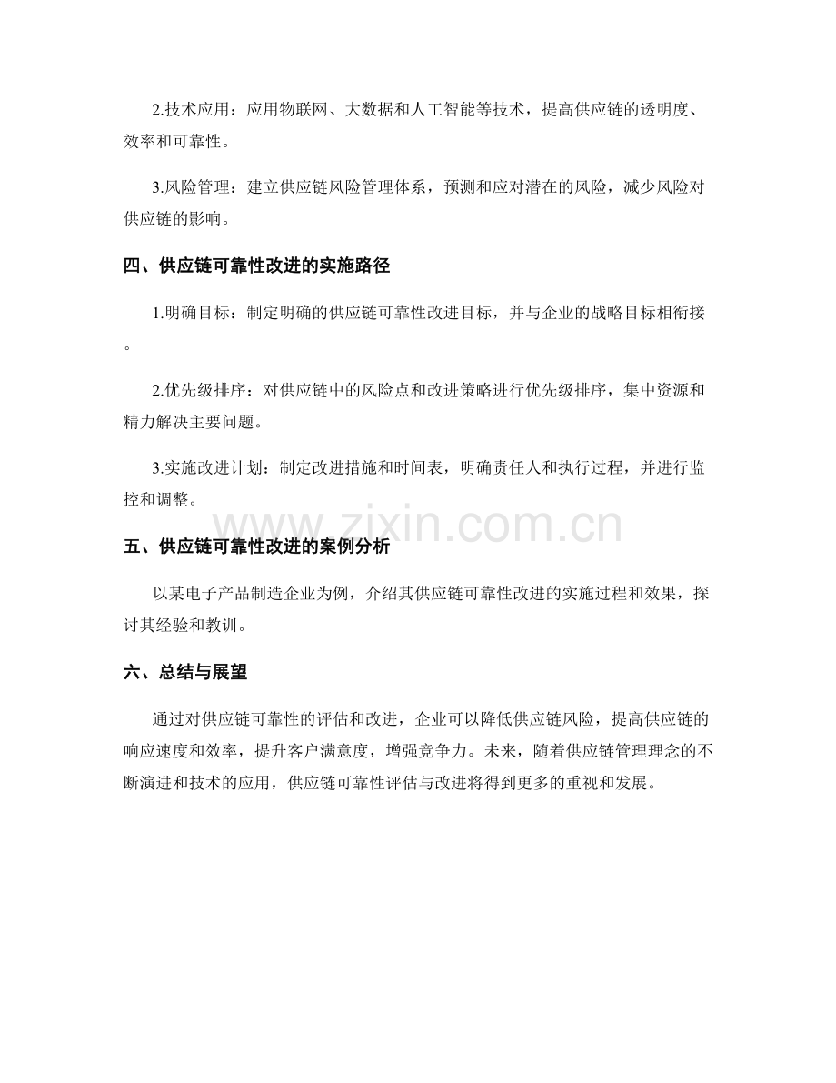 报告中的供应链可靠性评估与改进指南.docx_第2页