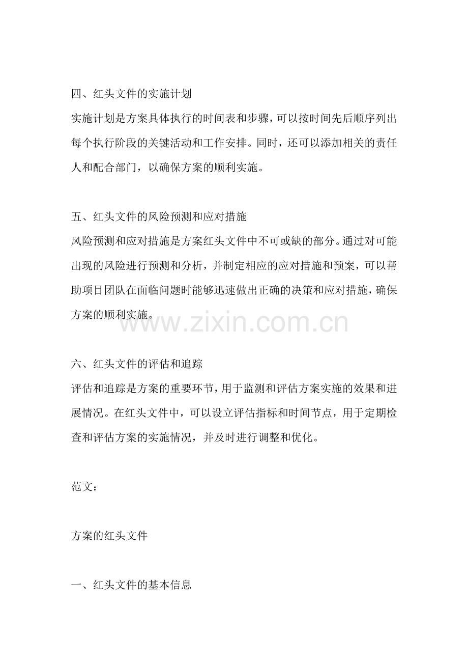 方案的红头文件.docx_第2页