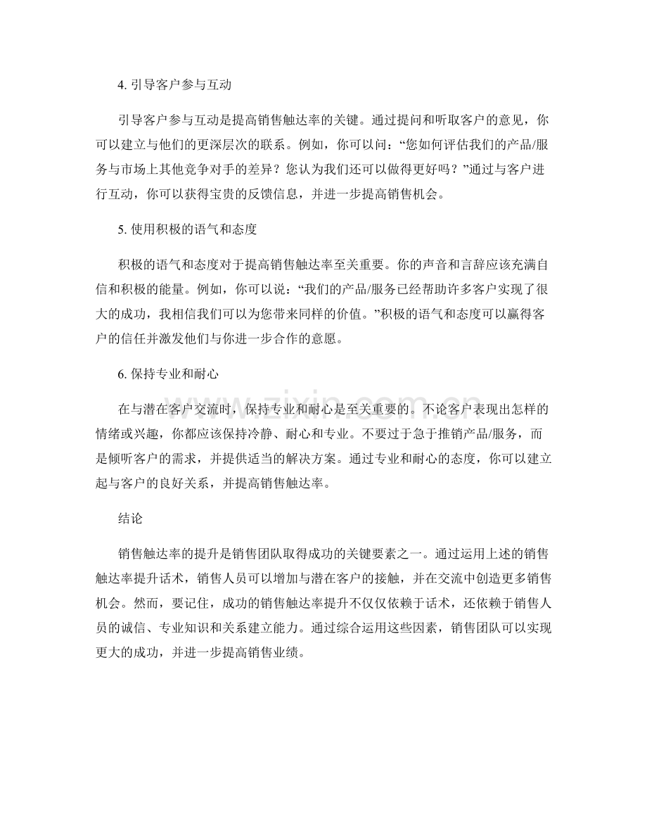 销售触达率的提升话术.docx_第2页