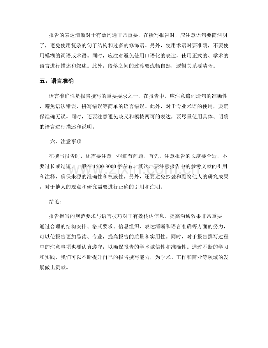 报告撰写的规范要求与语言技巧.docx_第2页