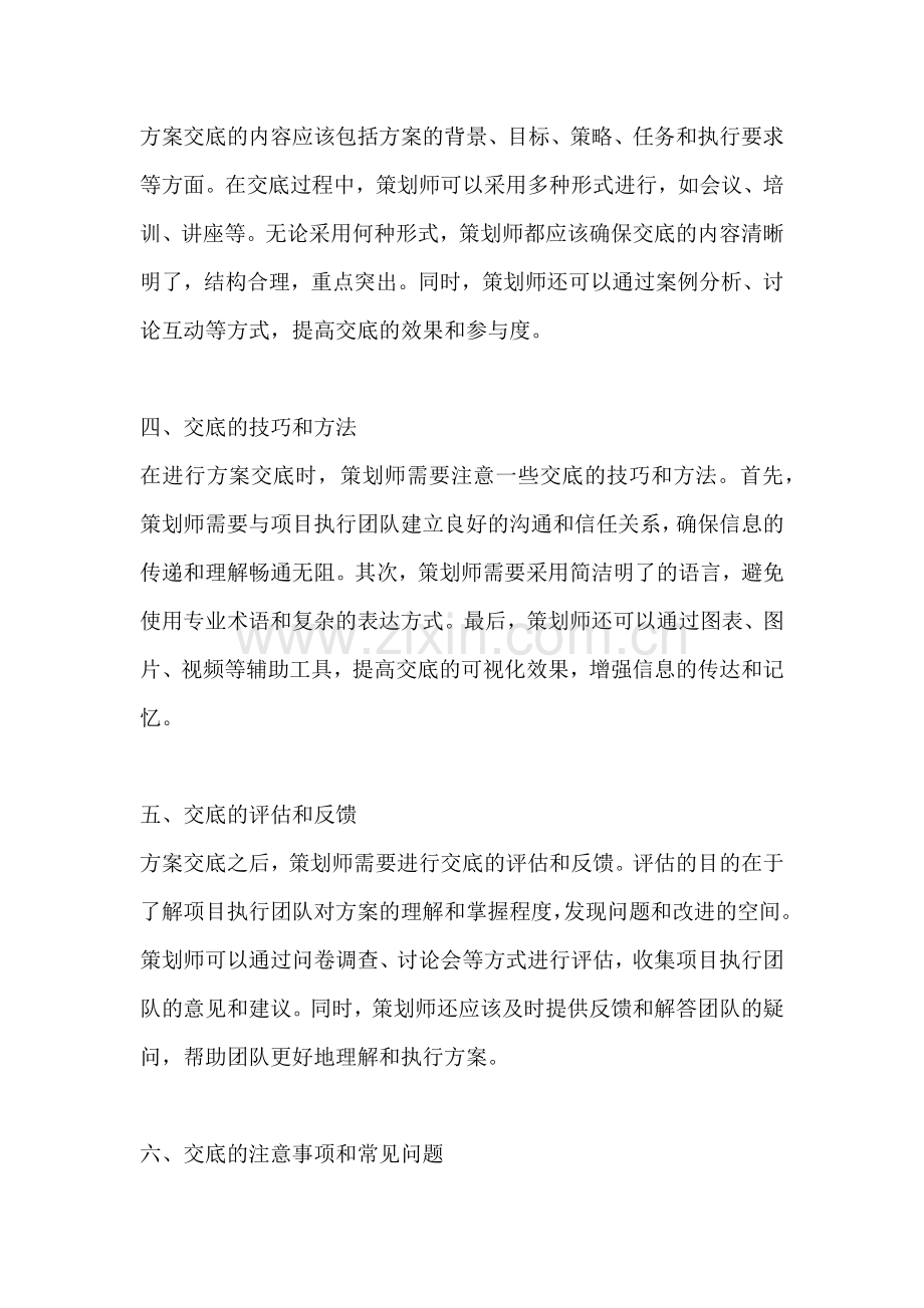 方案的交底.docx_第2页