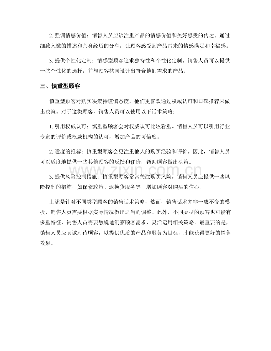 如何应对不同类型顾客的销售话术策略.docx_第2页