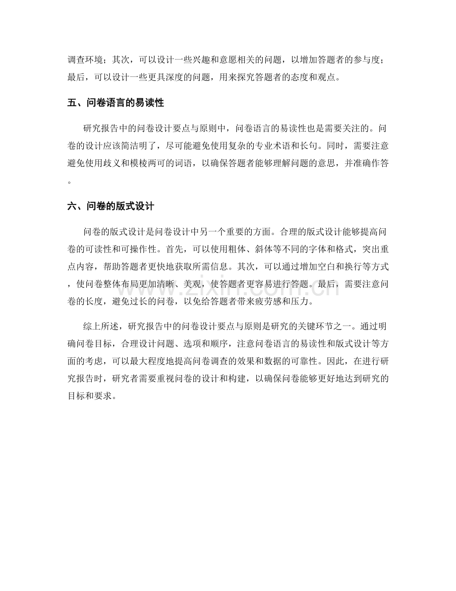 研究报告中的问卷设计要点与原则.docx_第2页