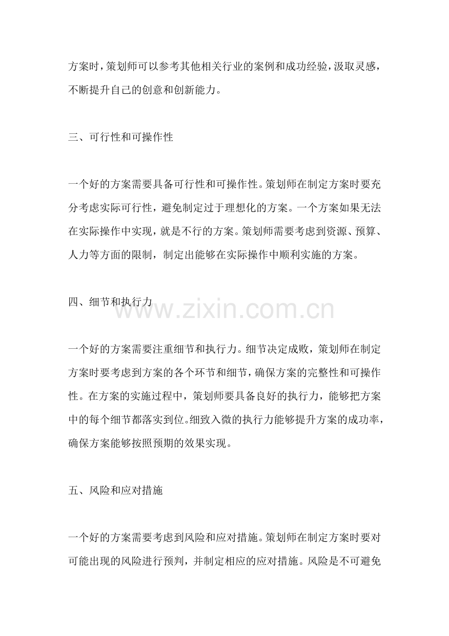 方案不行的意思和造句怎么写好.docx_第2页