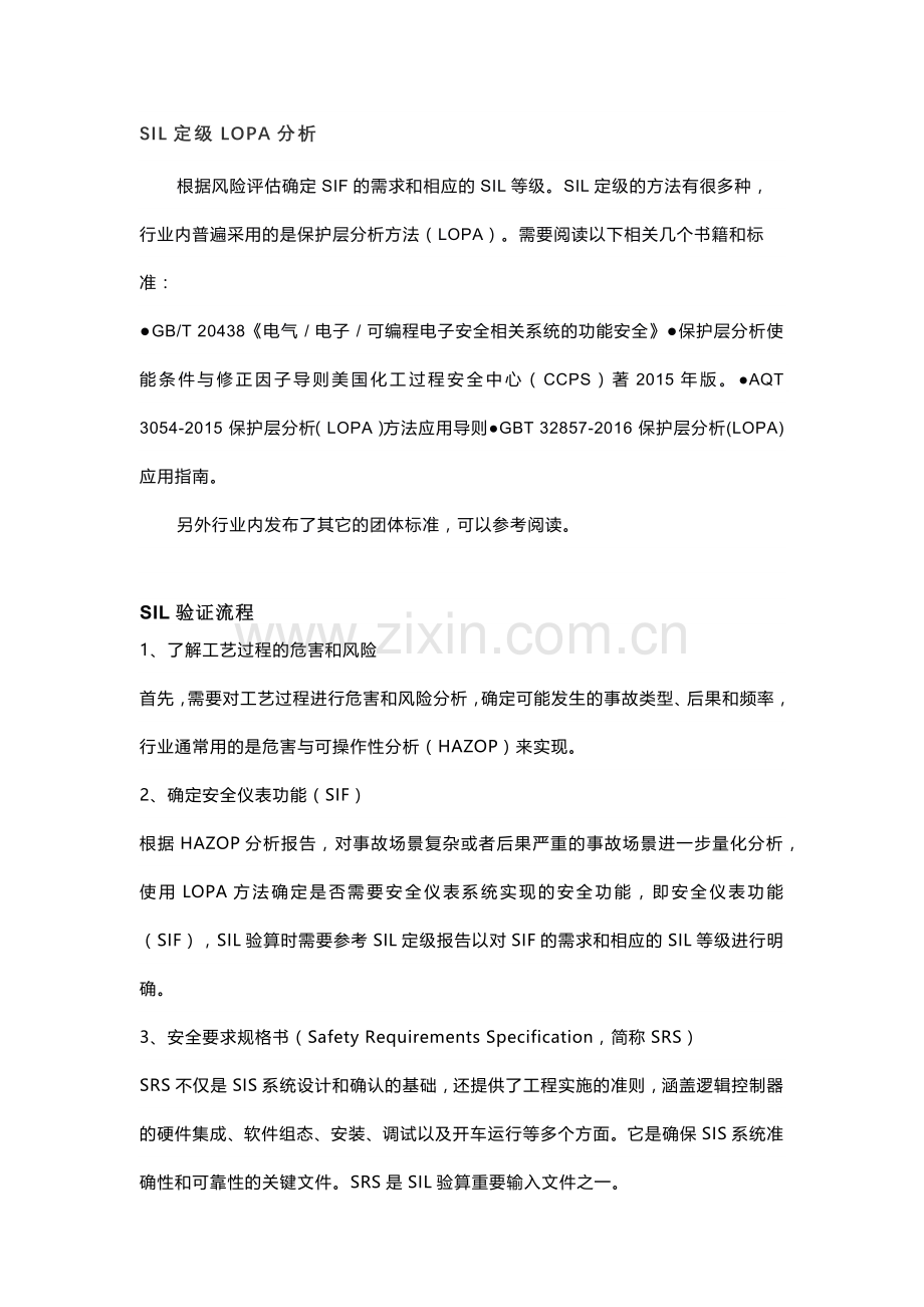 SIL验算需要掌握的基础知识.docx_第1页