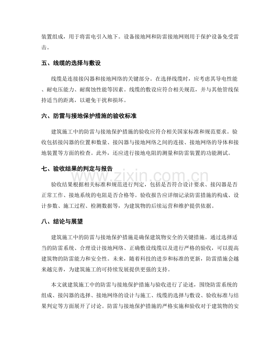 建筑施工中的防雷与接地保护措施与验收.docx_第2页