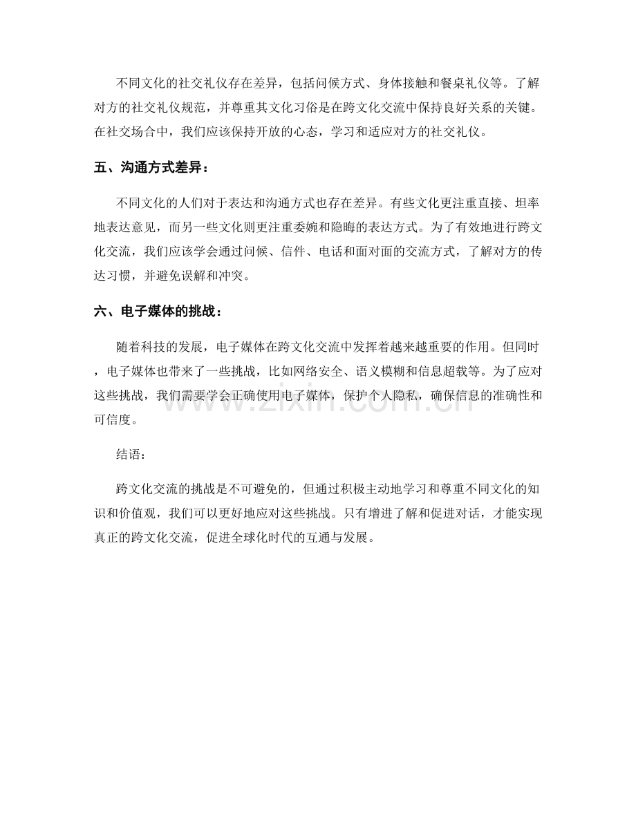 文化差异报告：理解跨文化交流的挑战.docx_第2页
