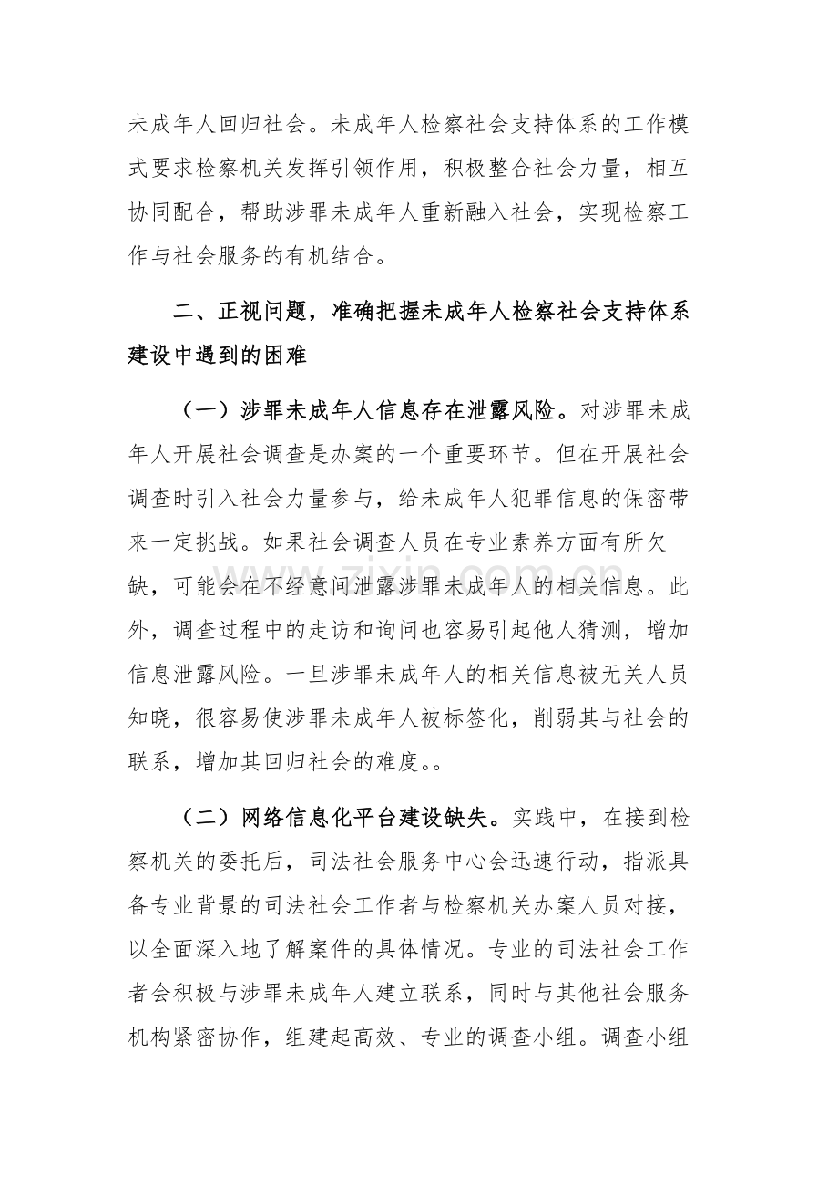 在2024年未成年人检察社会支持体系建设推进会上的讲话范文.docx_第2页