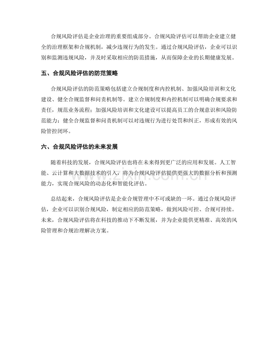 报告中的合规风险评估和防范策略.docx_第2页