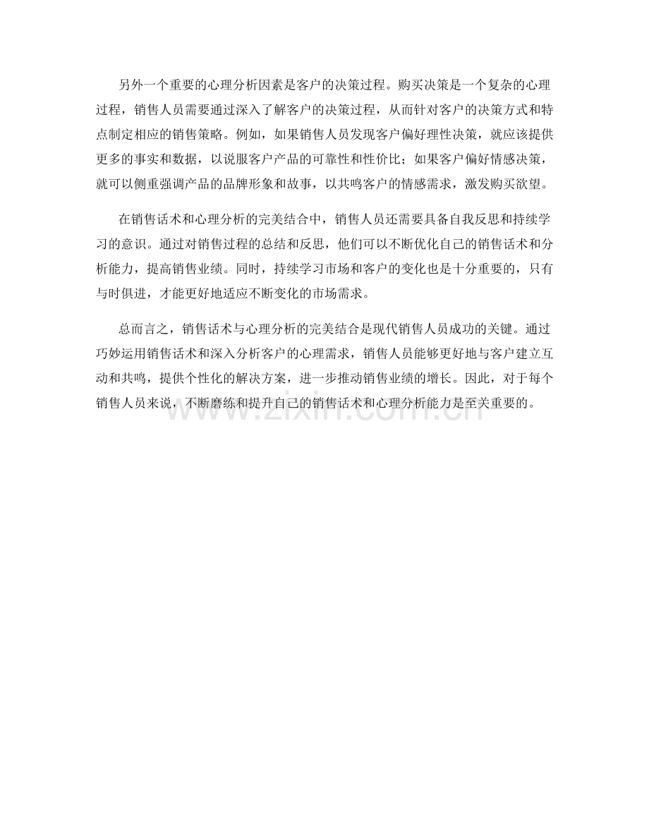 销售话术与心理分析的完美结合.docx_第2页