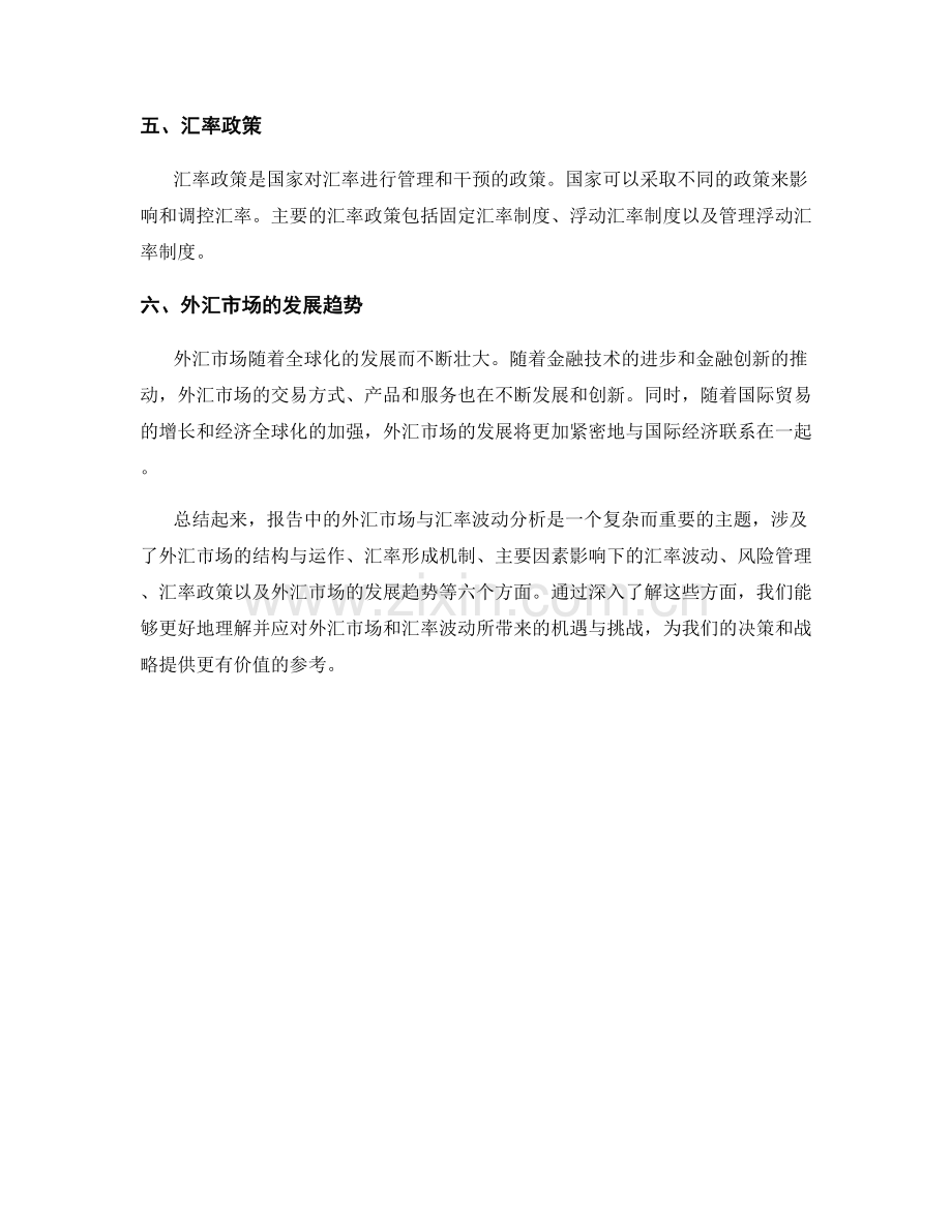 报告中的外汇市场与汇率波动分析.docx_第2页