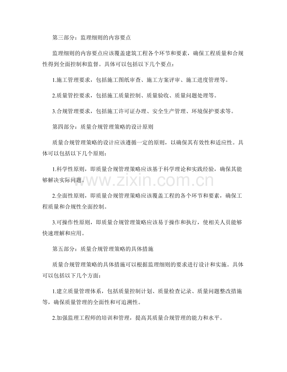 监理细则的设计要点与质量合规管理策略.docx_第2页