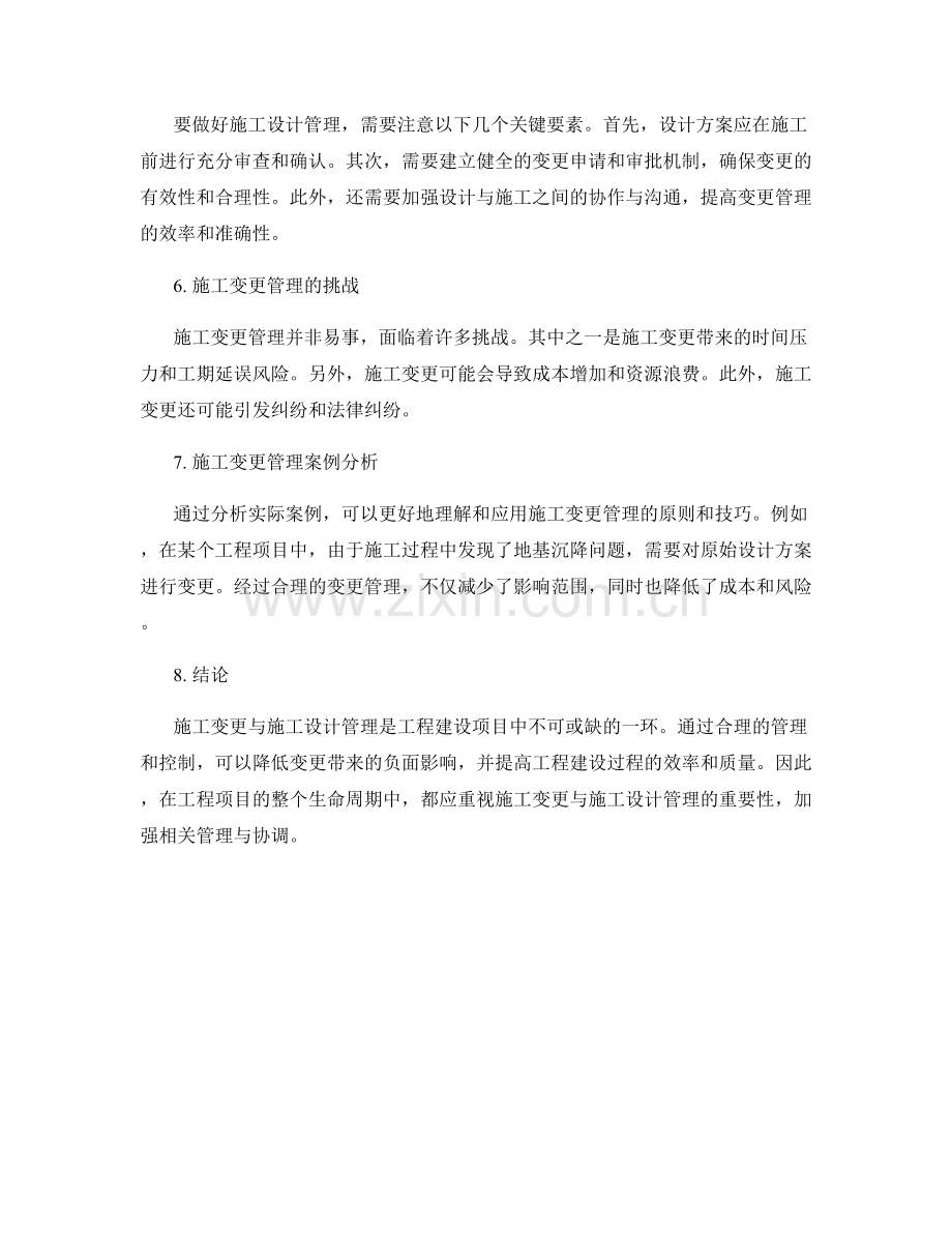 施工变更与施工设计管理.docx_第2页