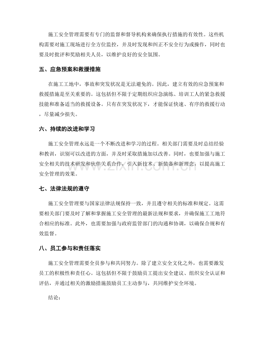 施工安全管理策略与要点分析.docx_第2页