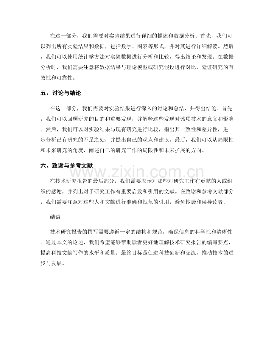 技术研究报告的结构与写作.docx_第2页