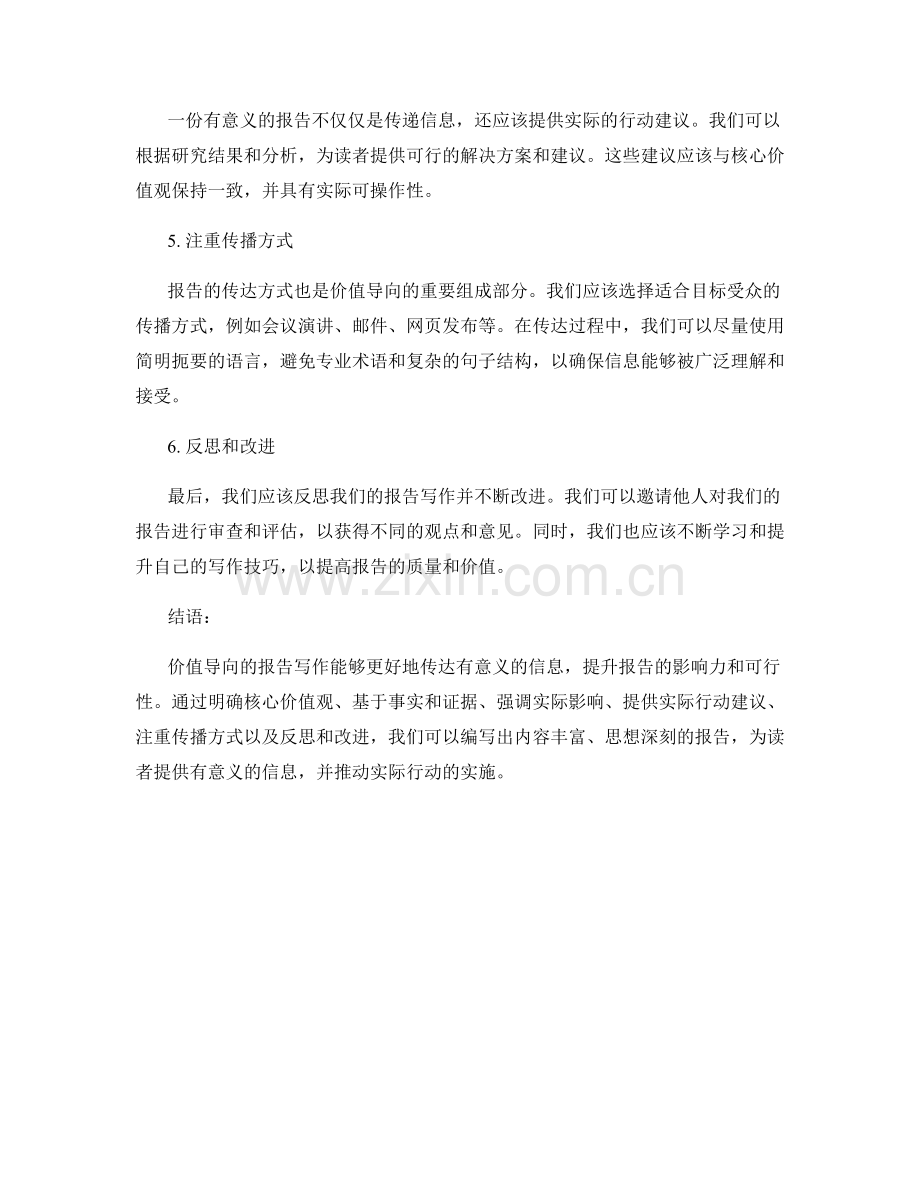 价值导向的报告写作：传达有意义的信息.docx_第2页