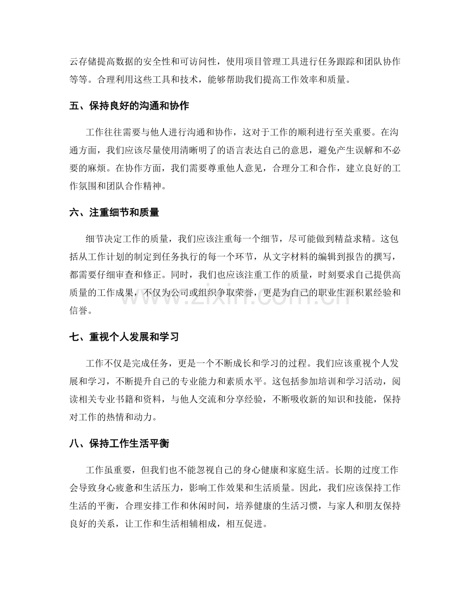 工作注意事项和实施细节要点.docx_第2页