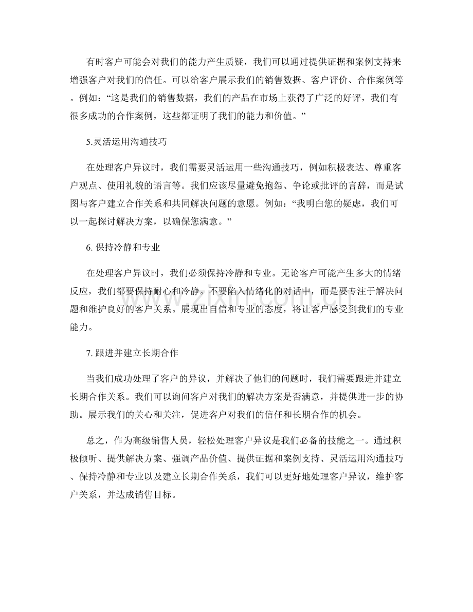 轻松处理客户异议的高级销售话术.docx_第2页