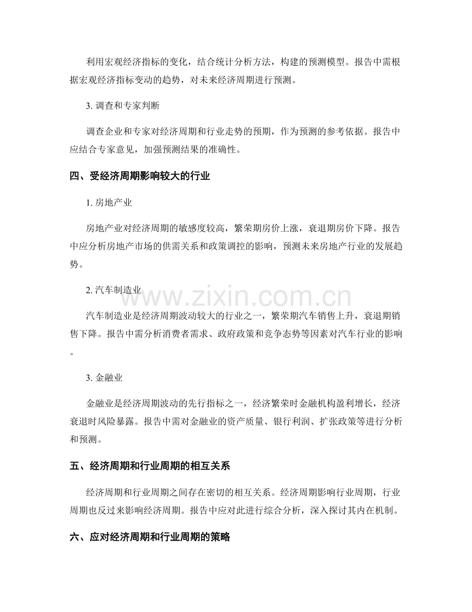 报告中对经济周期和行业周期的分析与预测.docx_第2页
