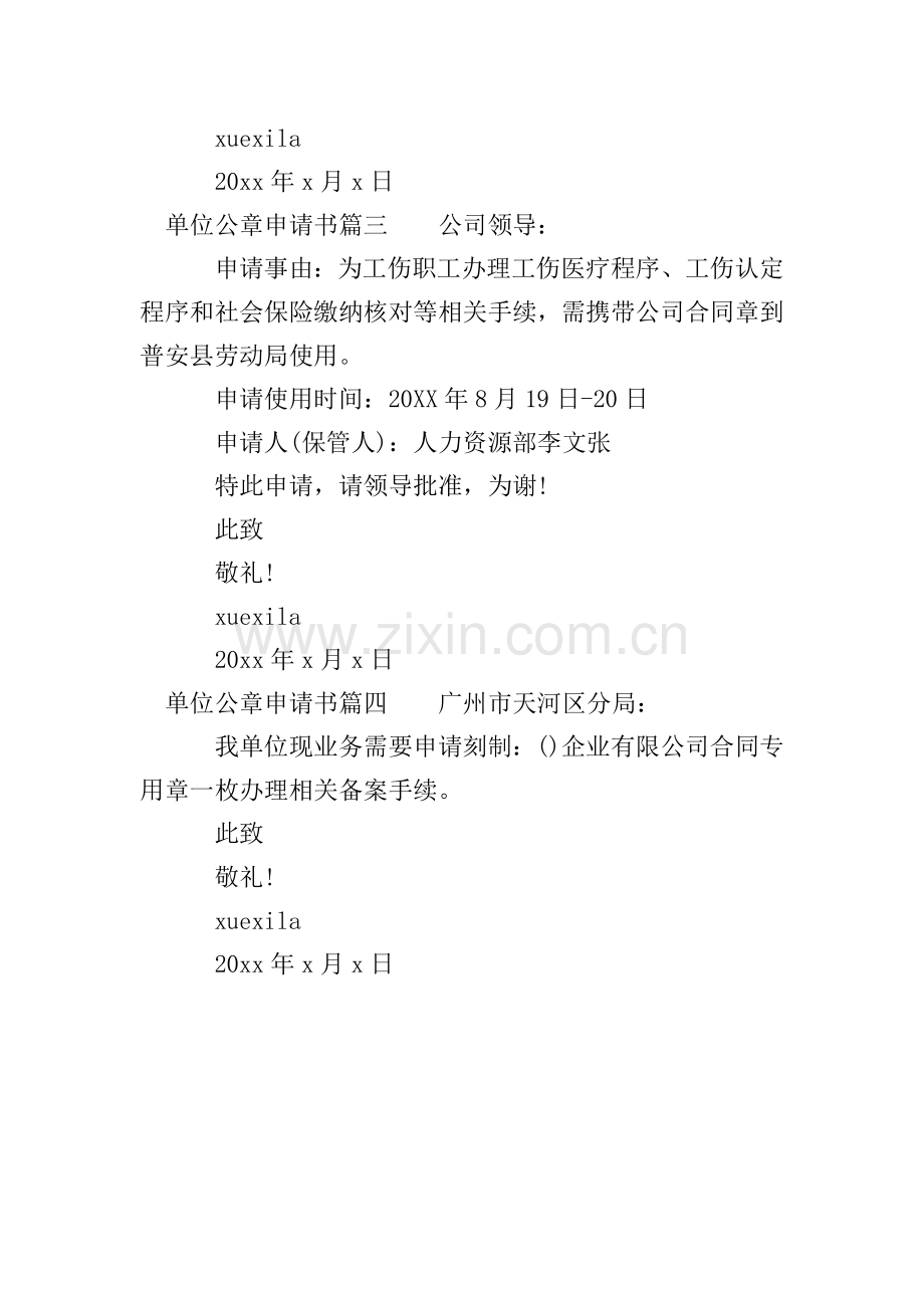 单位公章申请书.doc_第2页