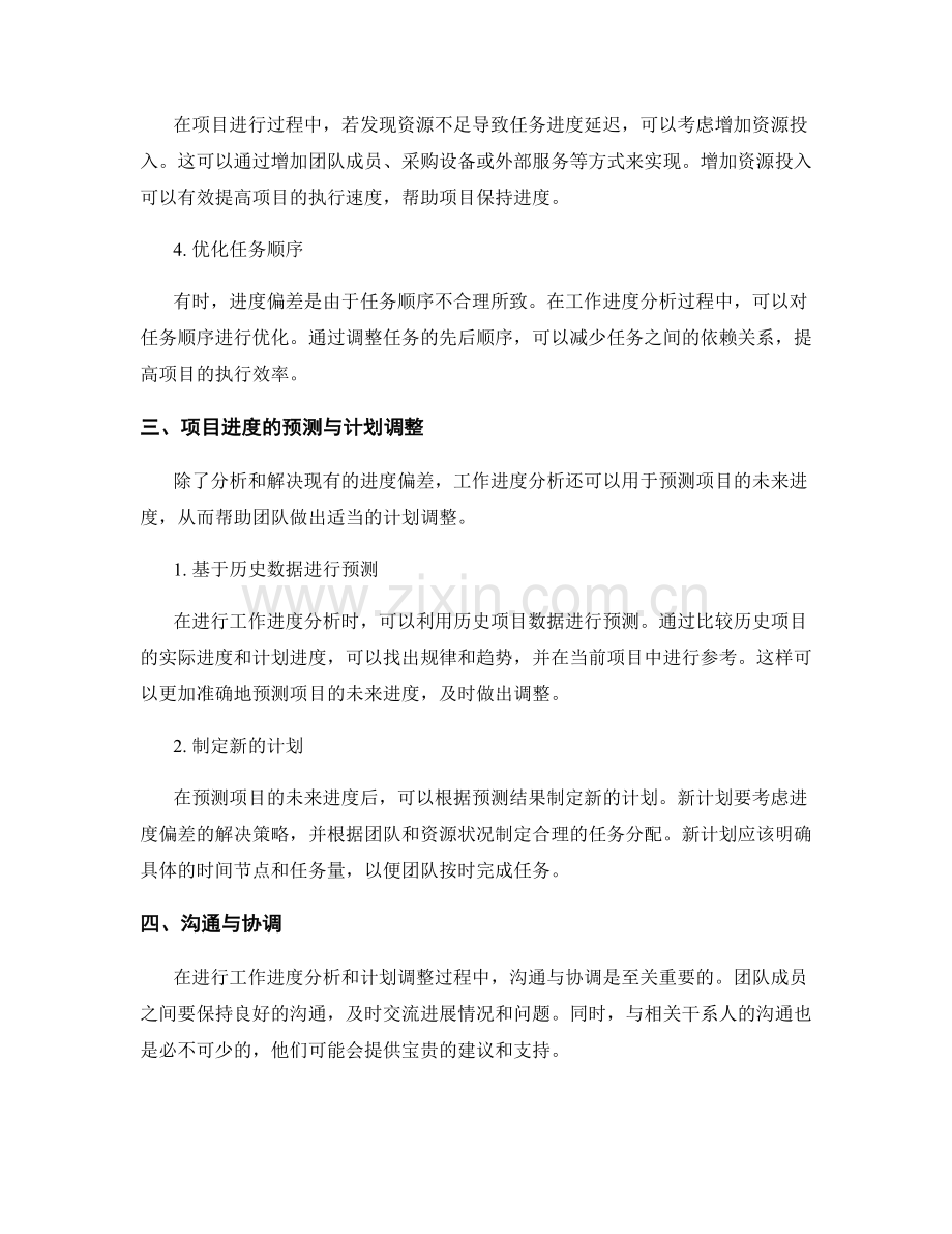 工作进度分析与计划调整策略.docx_第2页