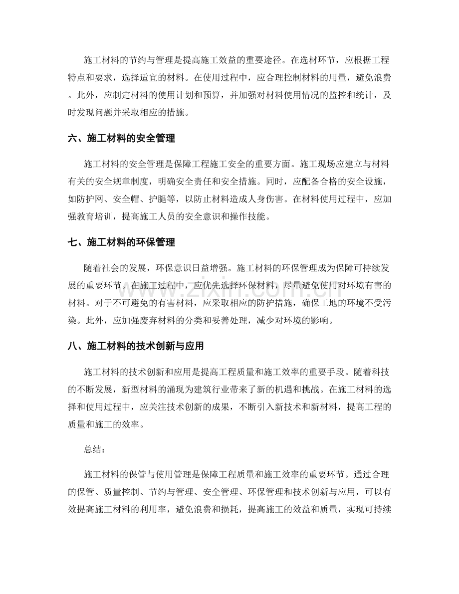 施工材料的保管与使用管理指南.docx_第2页