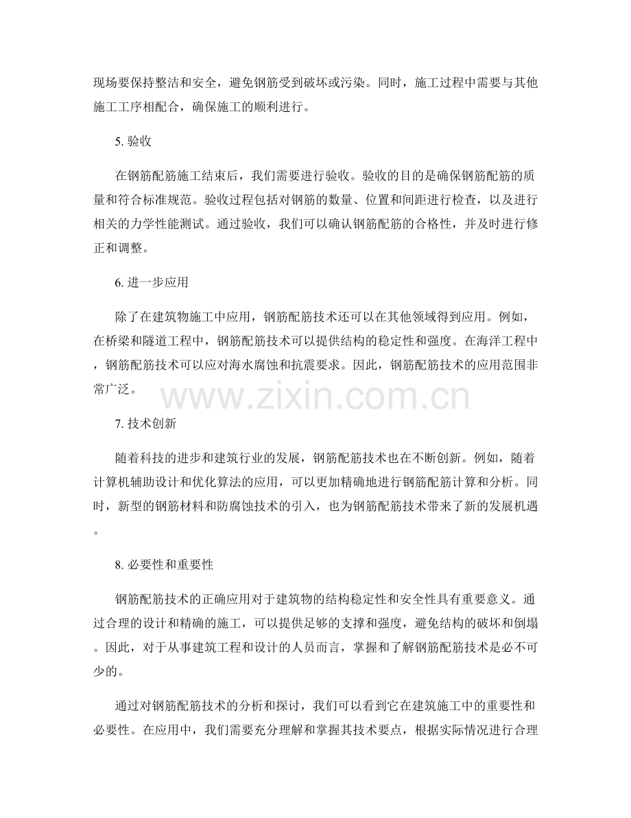 钢筋配筋技术交底.docx_第2页