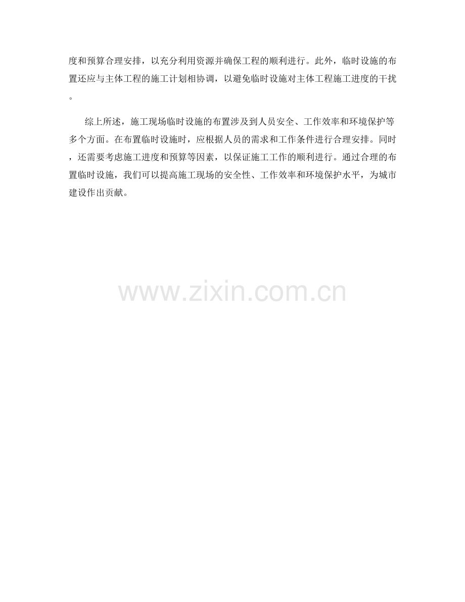 施工现场临时设施布置.docx_第2页