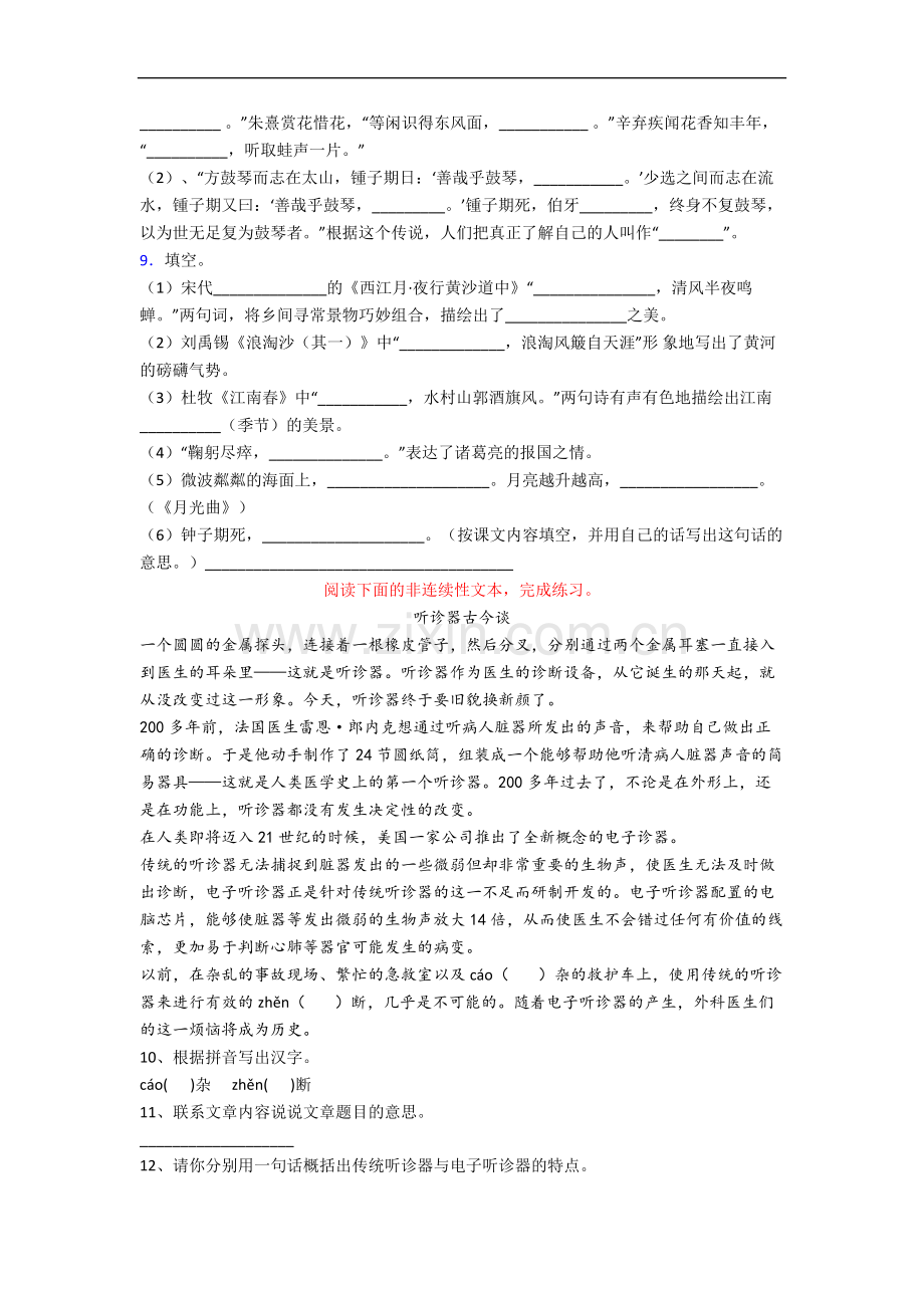 广东省深圳市深圳小学语文六年级上册期末复习试卷.docx_第2页