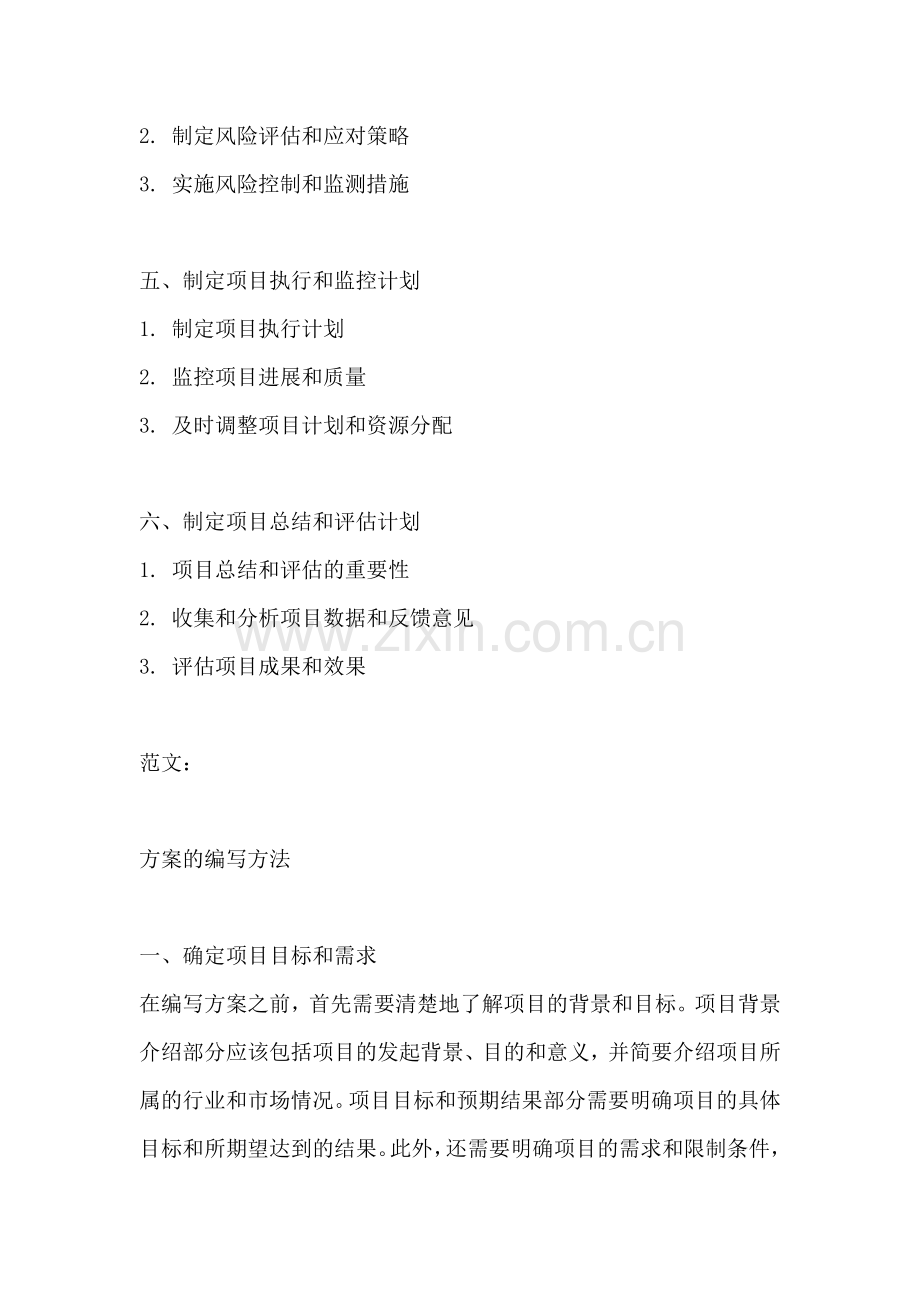 方案的编写方法.docx_第2页