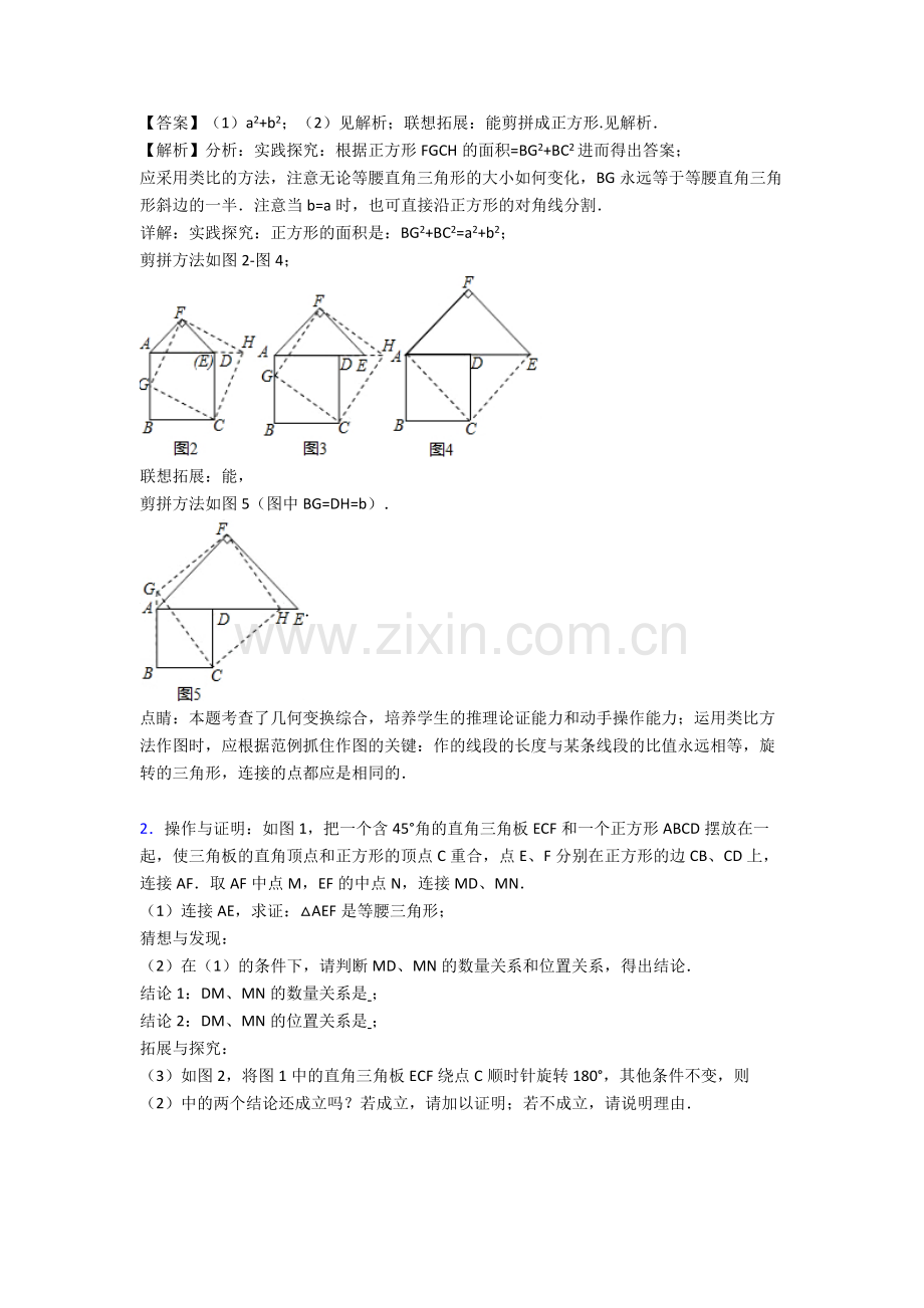 中考数学压轴题专题平行四边形的经典综合题附答案解析.doc_第2页
