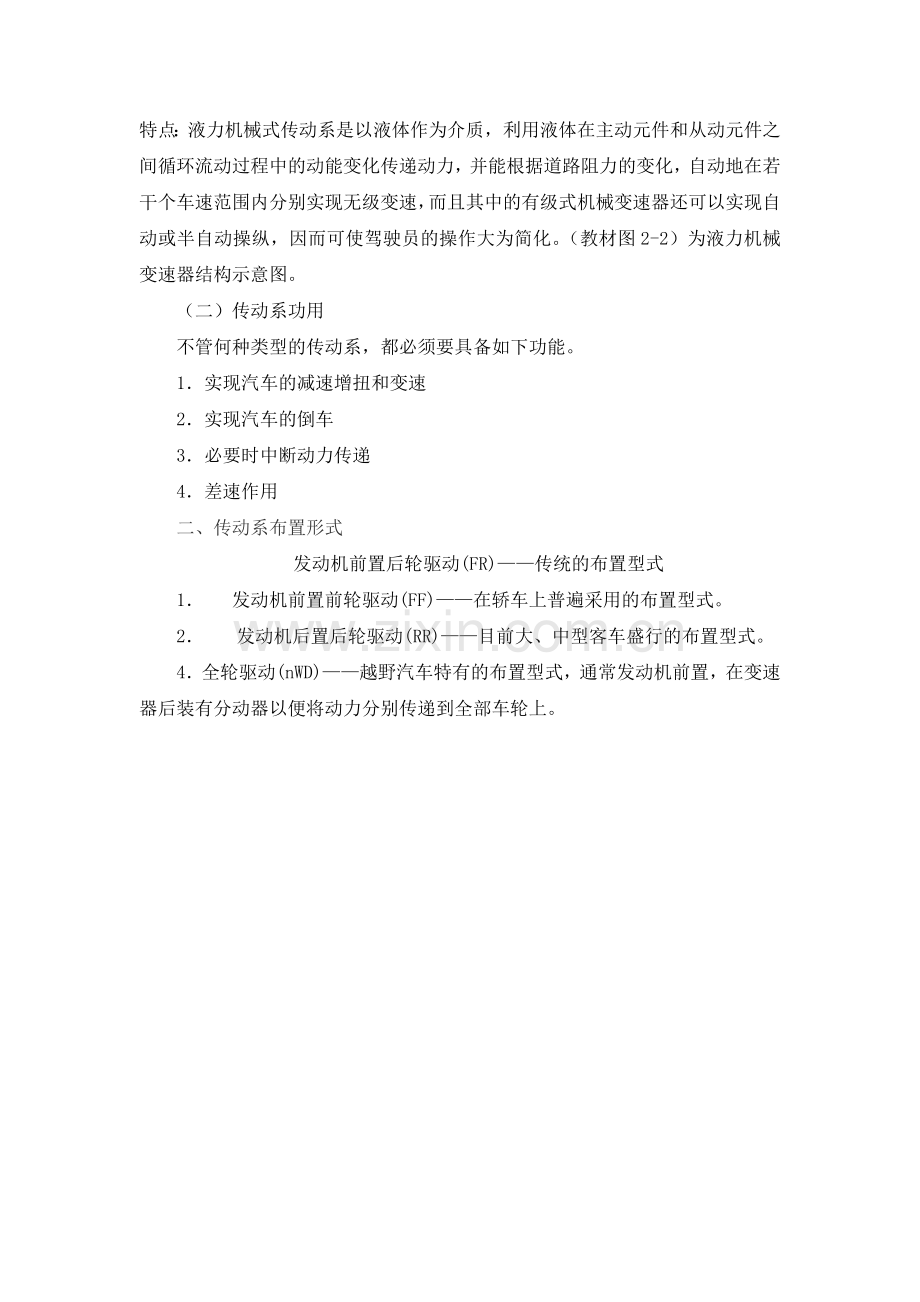 汽车底盘传动系统教案.doc_第2页