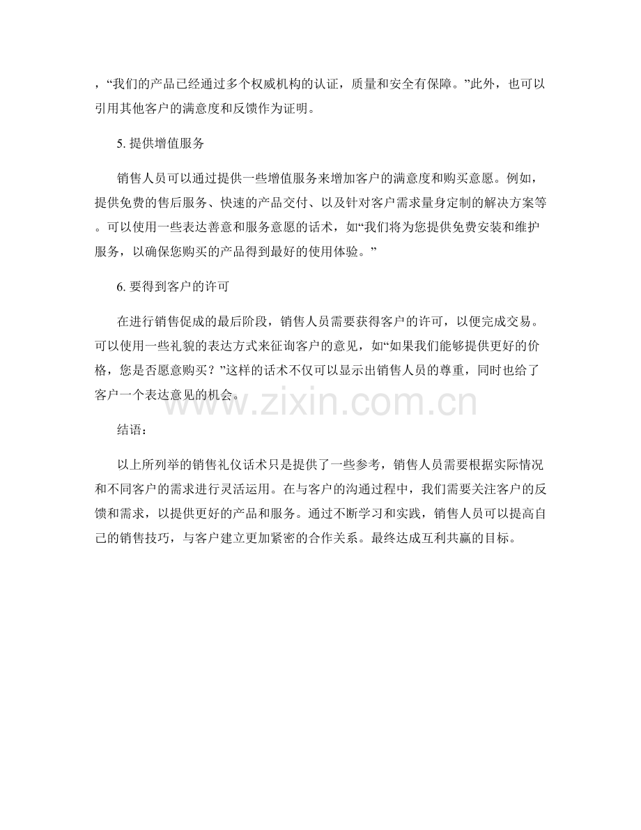 实用的销售礼仪话术.docx_第2页