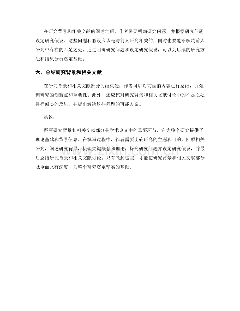 如何撰写研究背景和相关文献部分.docx_第2页