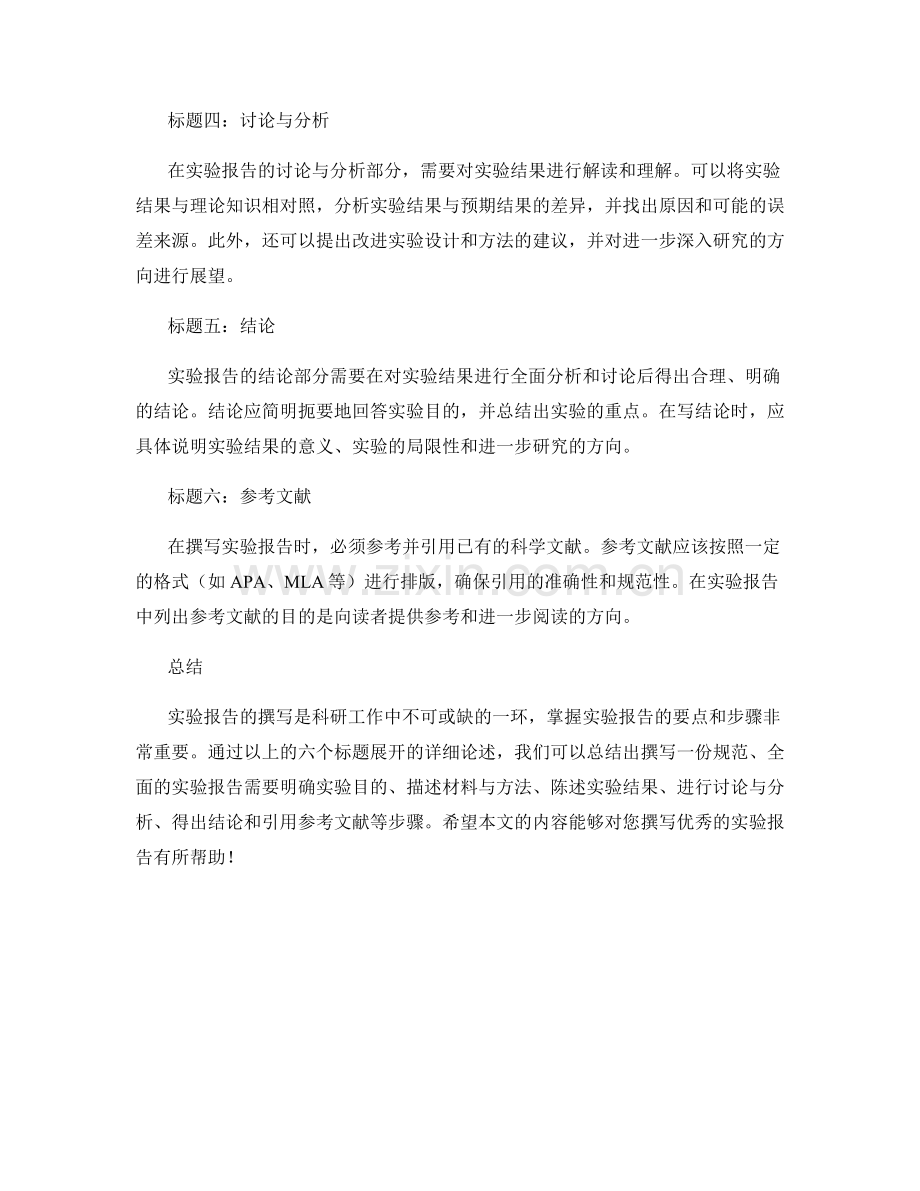 《实验报告的要点和步骤》.docx_第2页