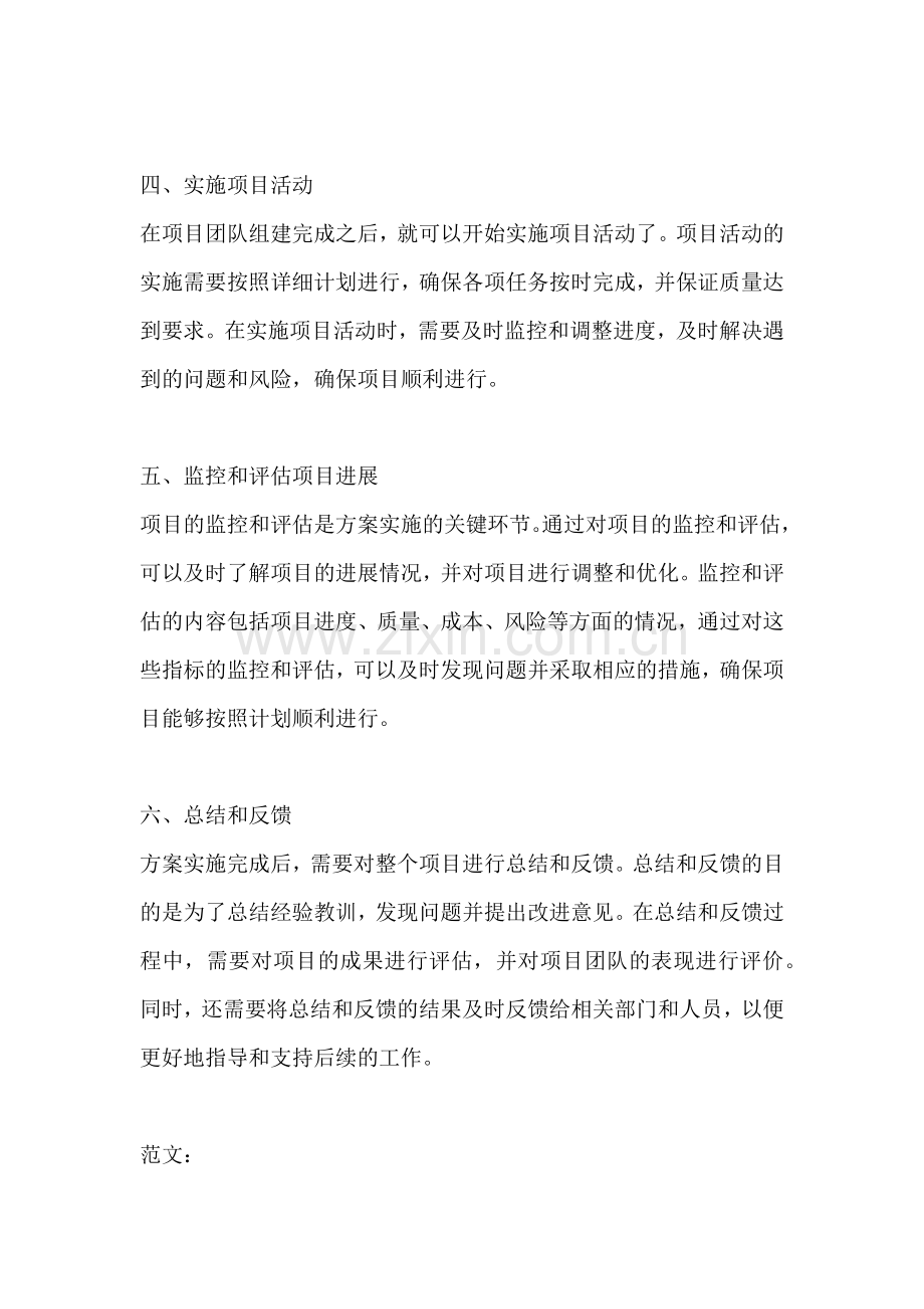 方案的具体实施步骤是.docx_第2页