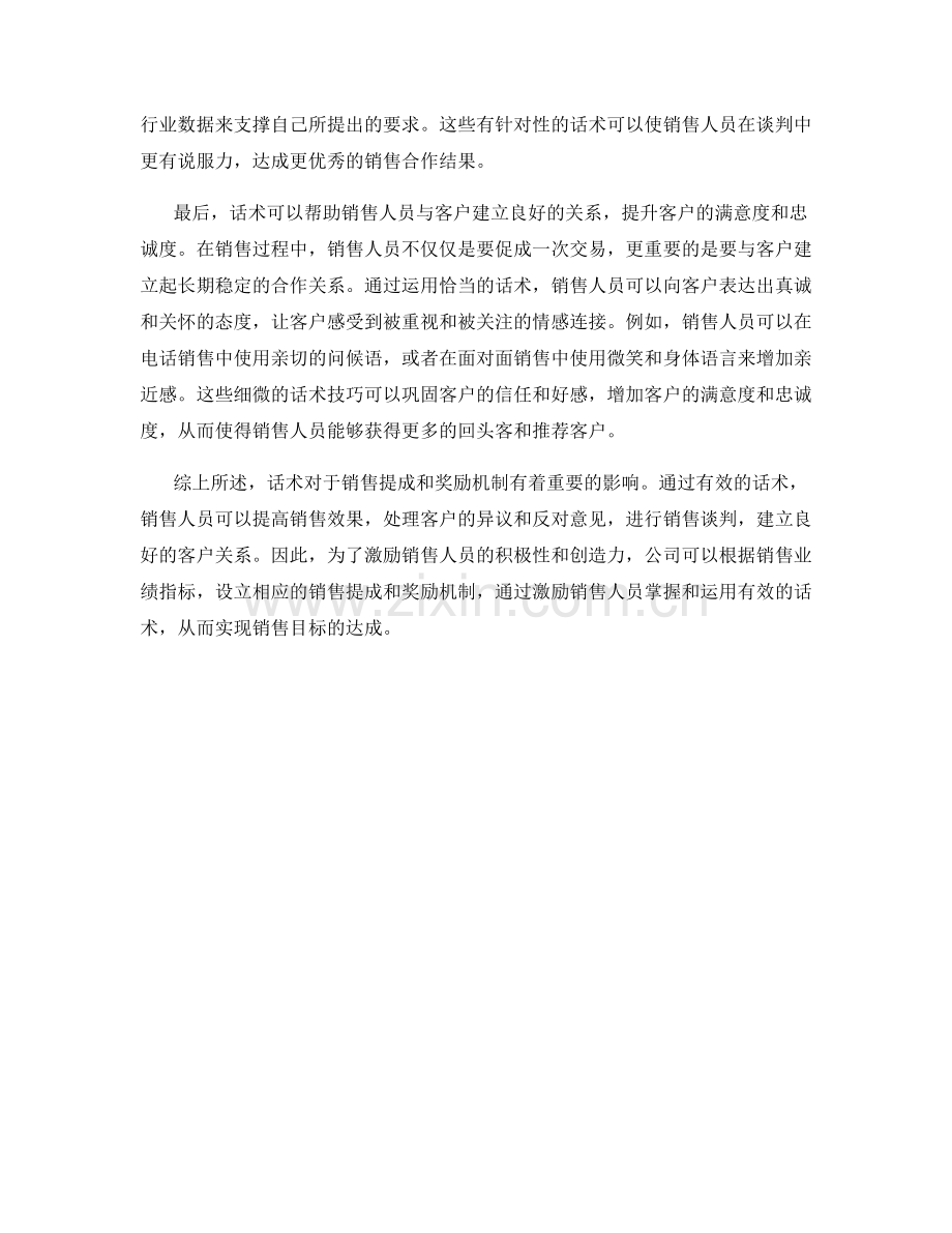 分析话术对于销售提成和奖励机制的影响.docx_第2页